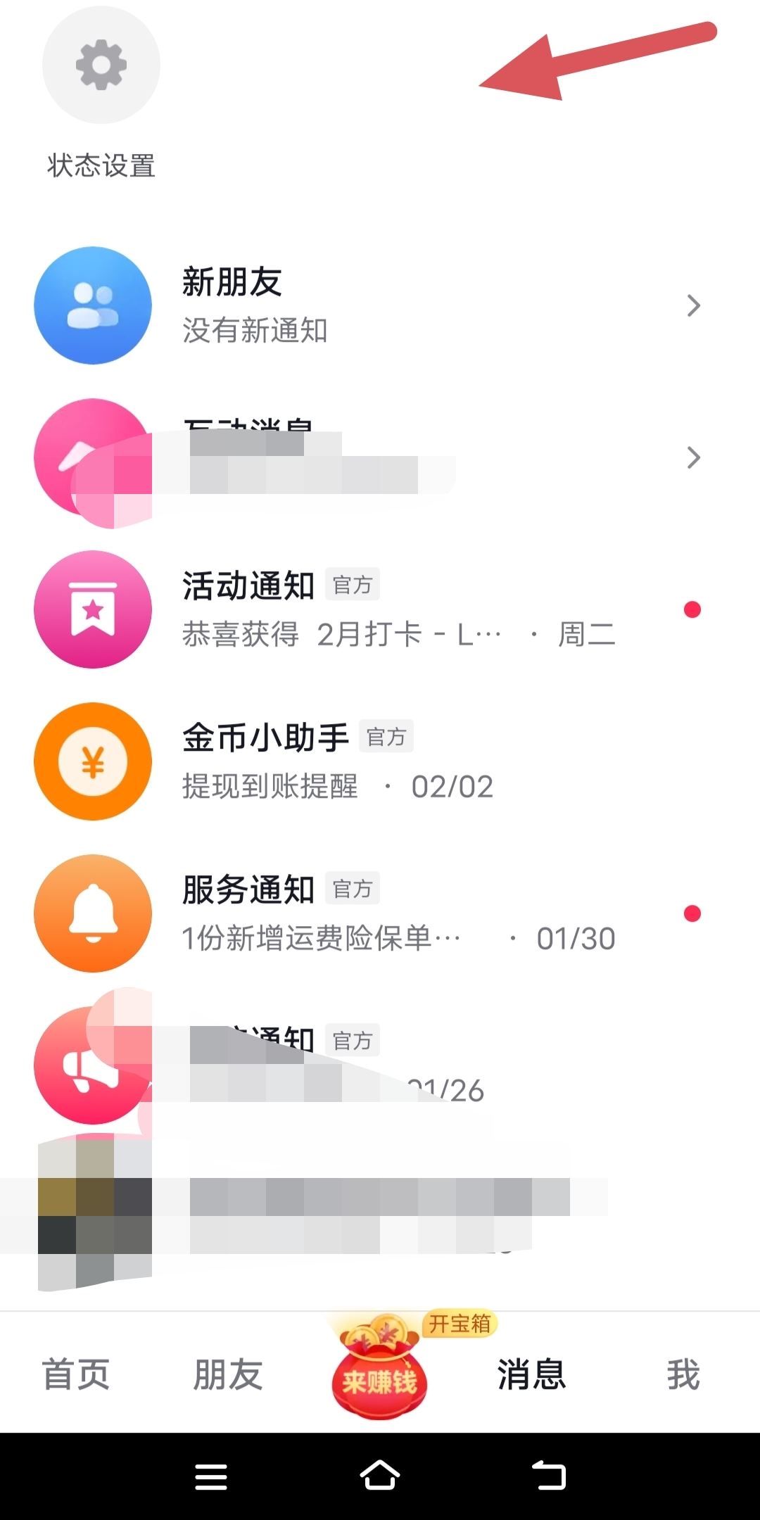 抖音上一排頭像怎么去掉？