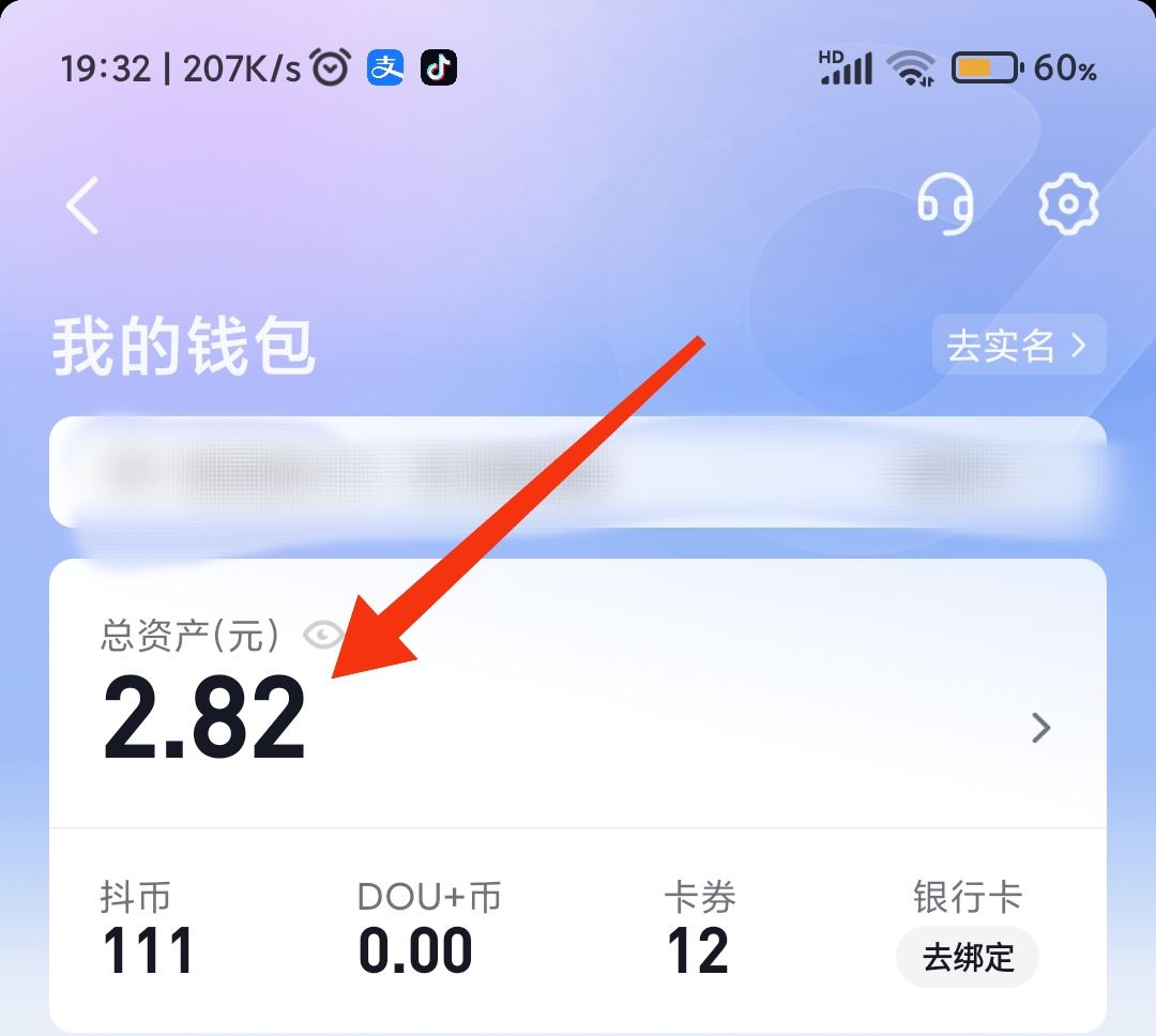 抖音錢包的錢如何轉(zhuǎn)到微信？