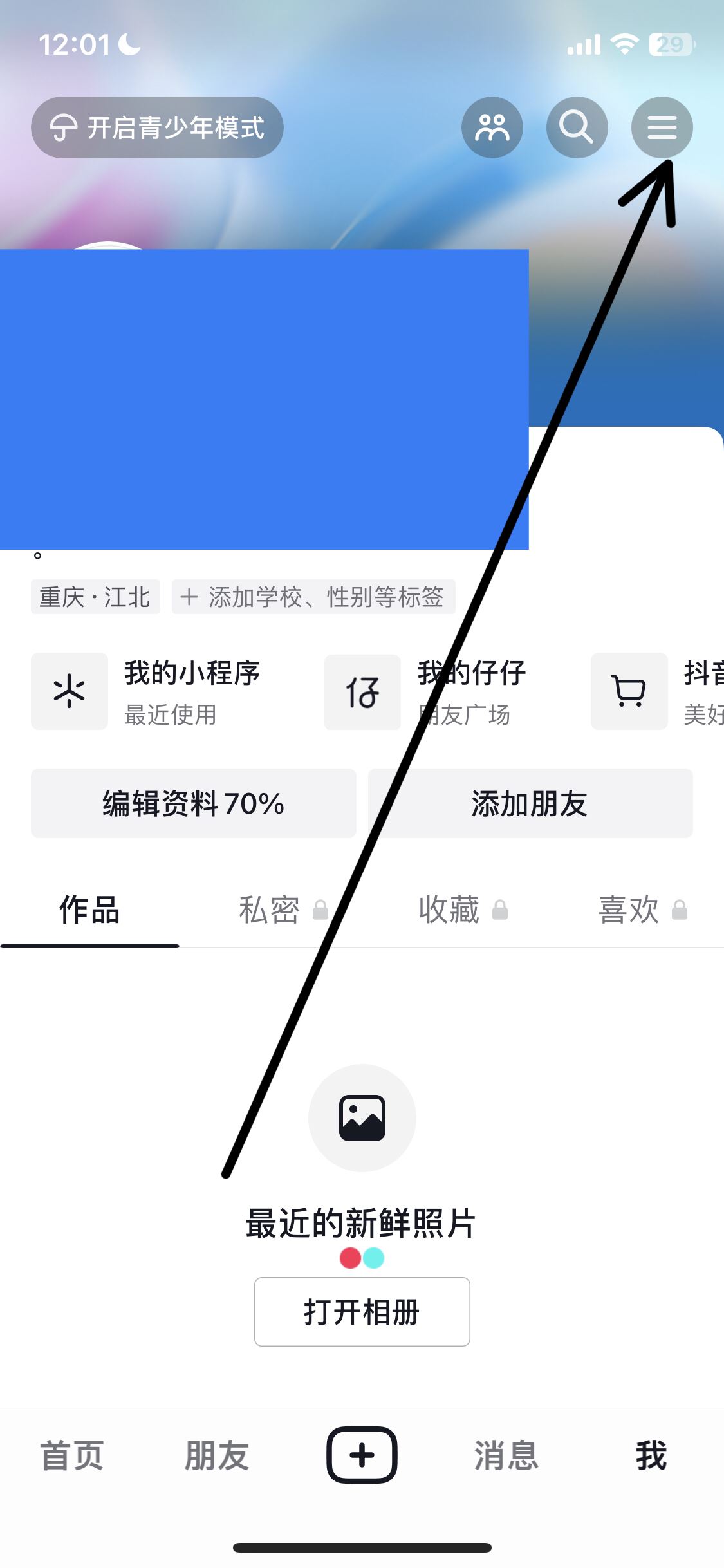 抖音畫中畫小窗口怎么打開？