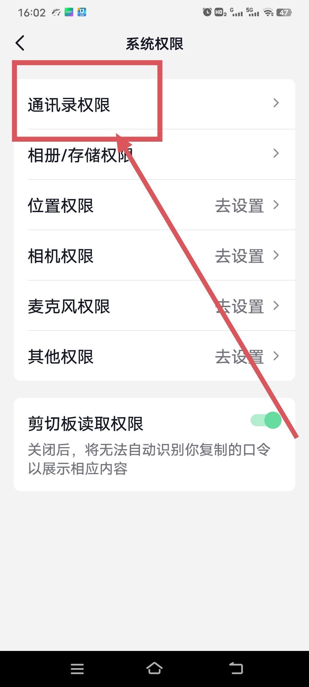 抖音怎么同步通訊錄好友？