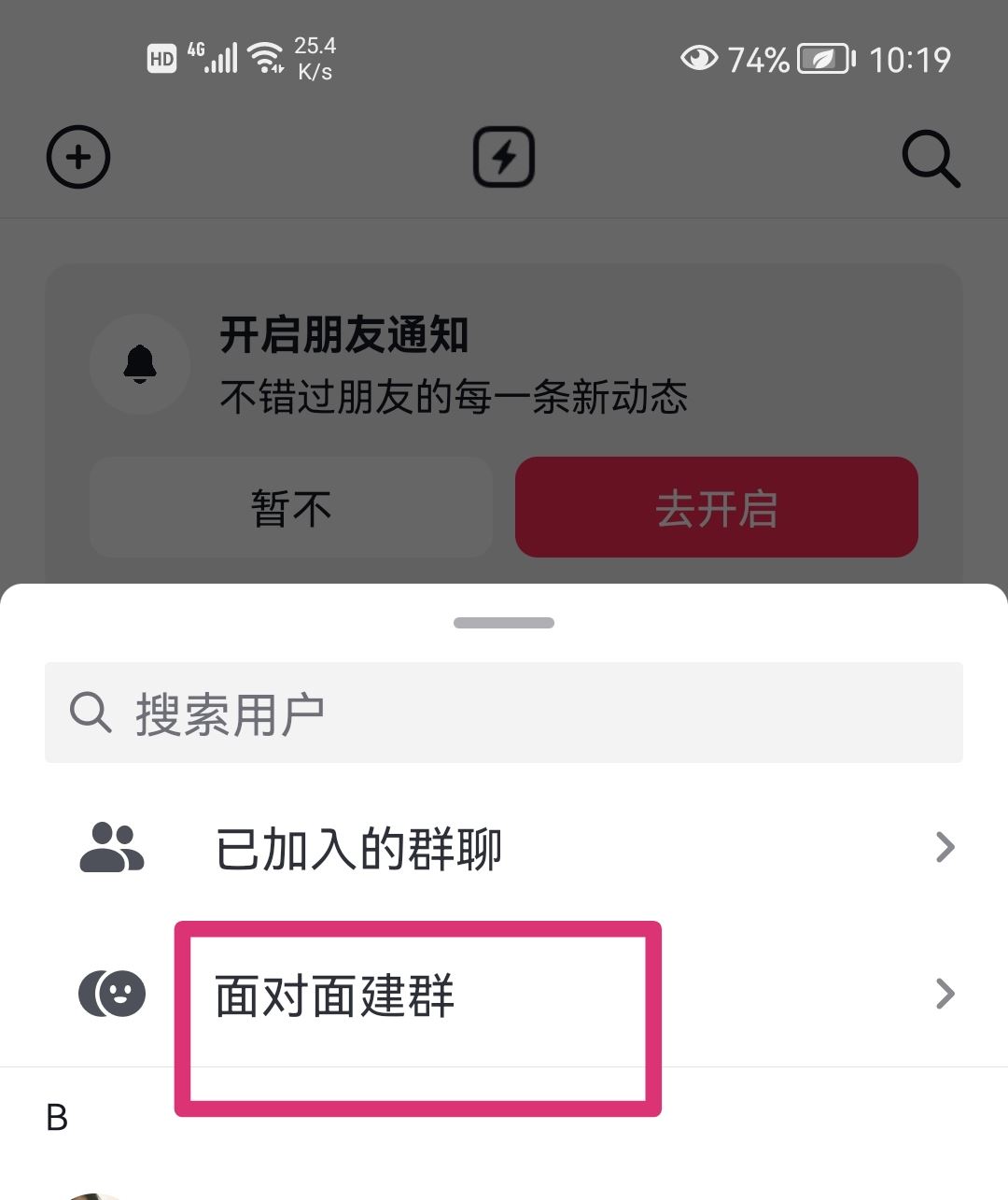 抖音怎么面對面進(jìn)入群聊？