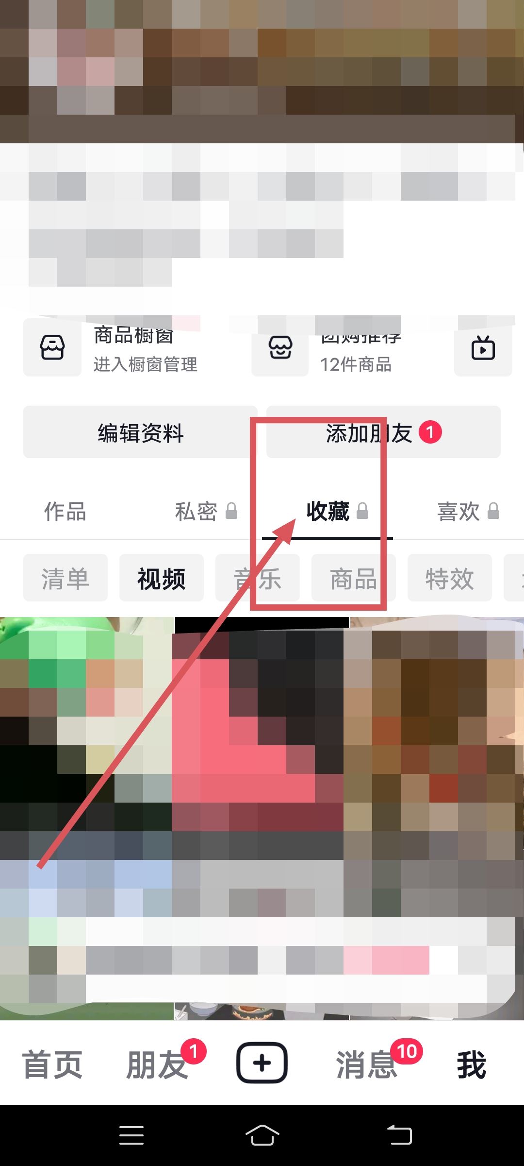 怎么看自己抖音收藏的第一首歌？