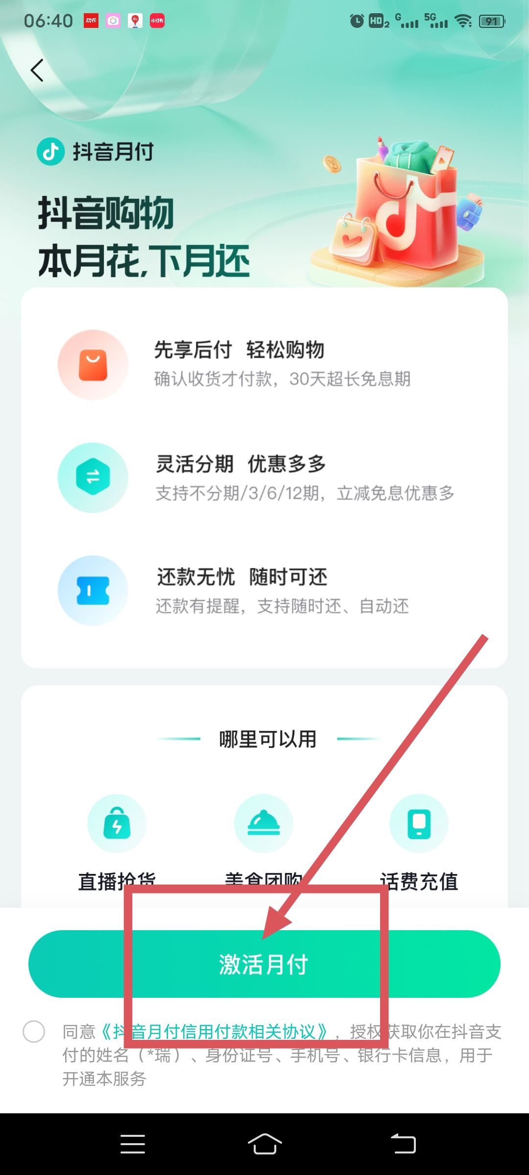 抖音月付怎么開通？