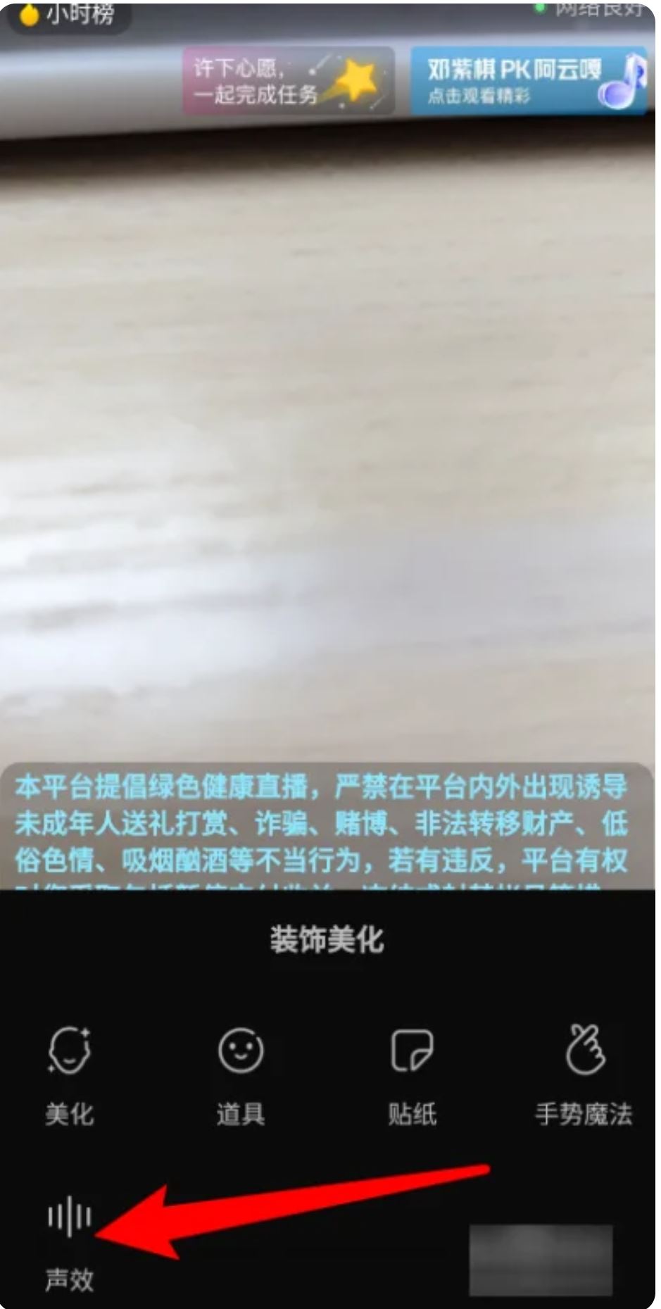 直播聲音怎么設(shè)置？