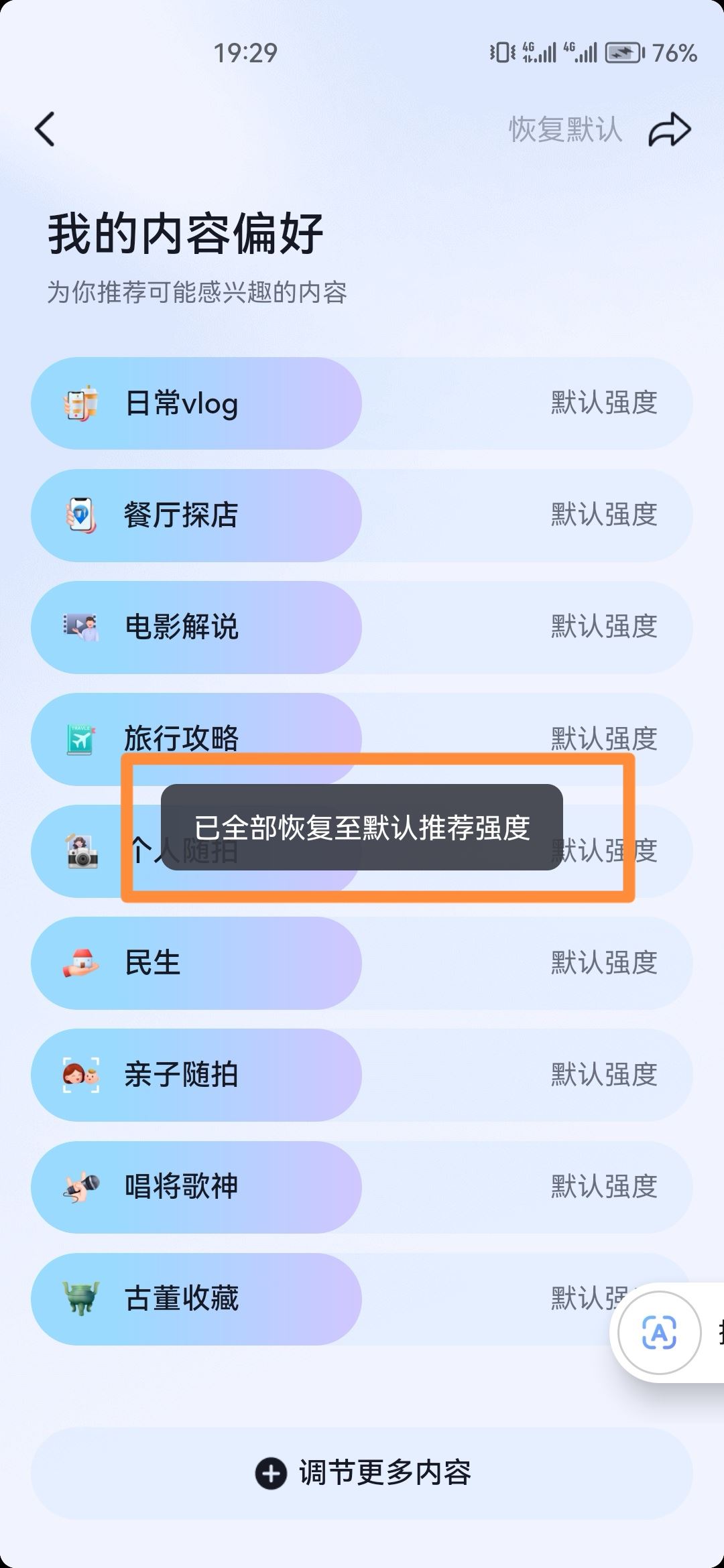 抖音如何重置推送的視頻內(nèi)容？