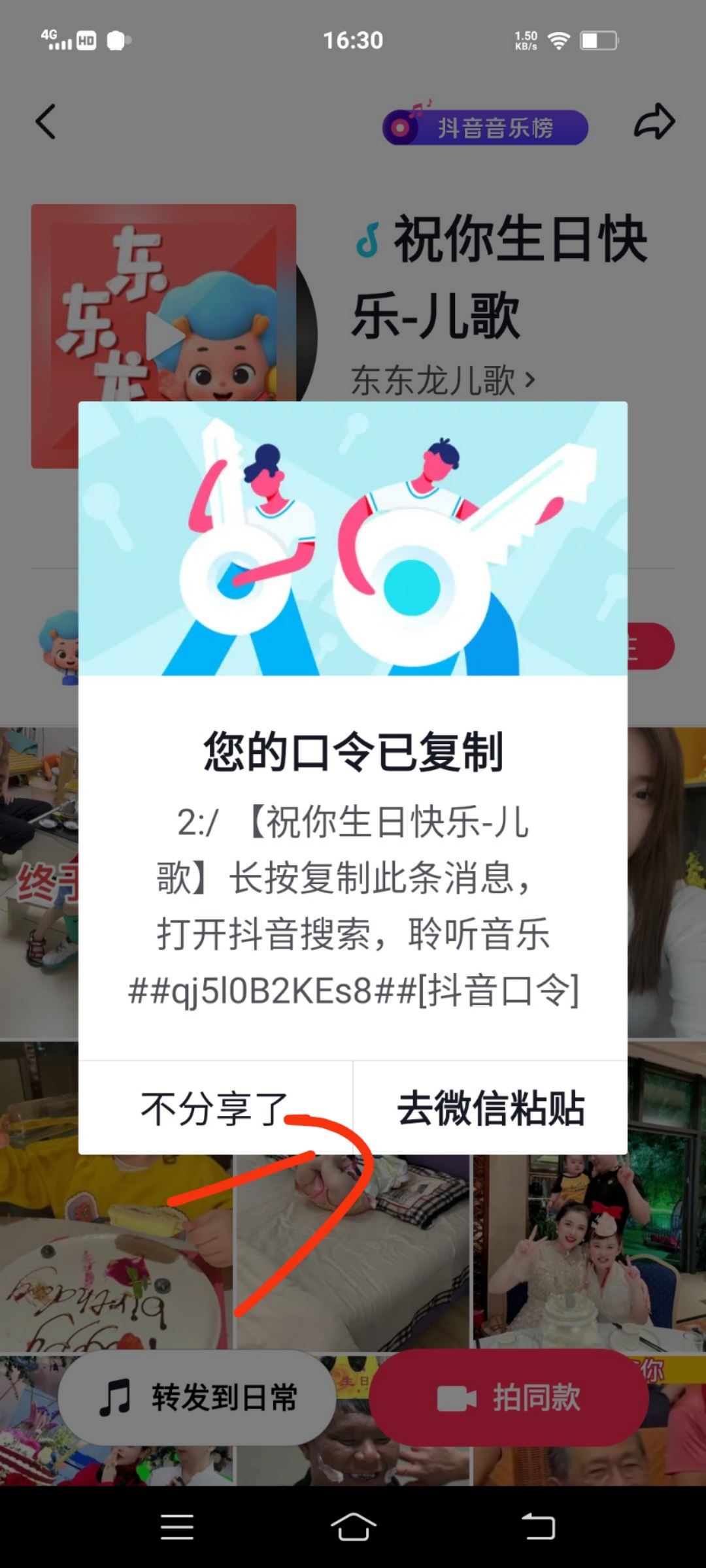 抖音的音樂怎么可以用到微信上？