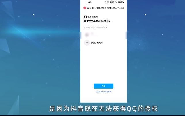 為什么qq不能登錄抖音了？