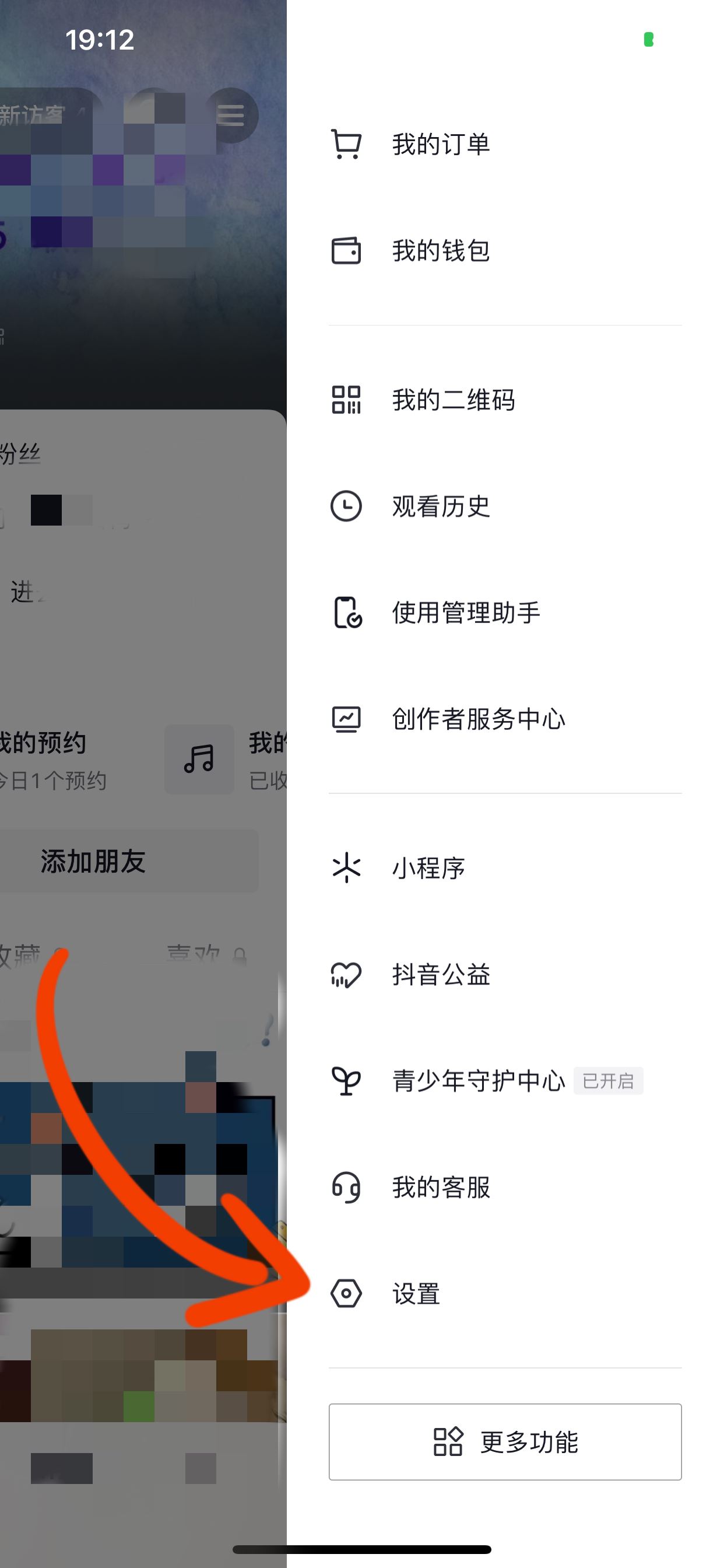 抖音主頁怎么去掉私密這兩個字？