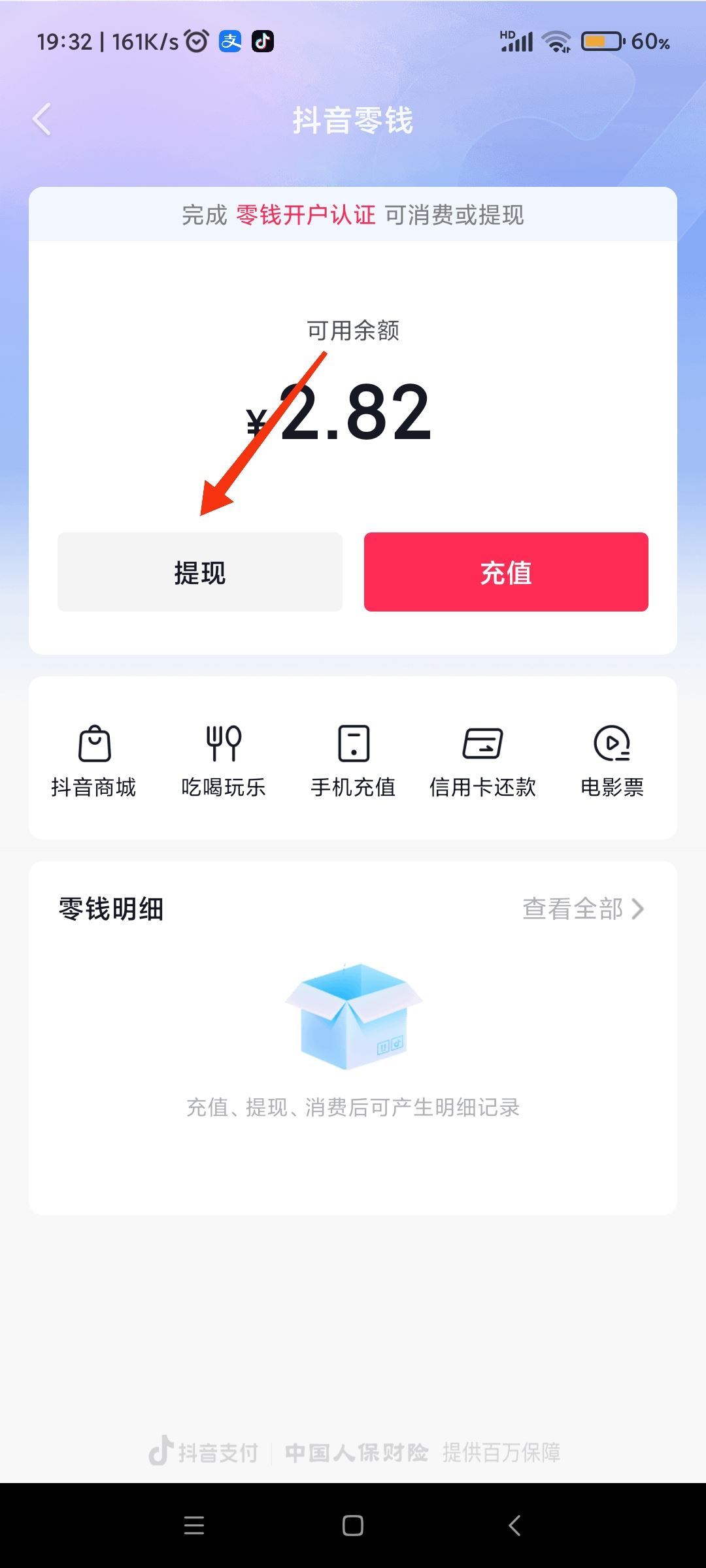 抖音錢包的錢如何轉(zhuǎn)到微信？