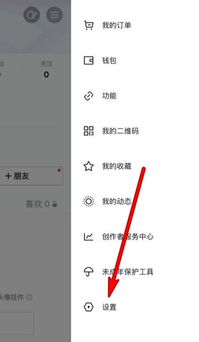 抖音加號怎么調(diào)成黑色？