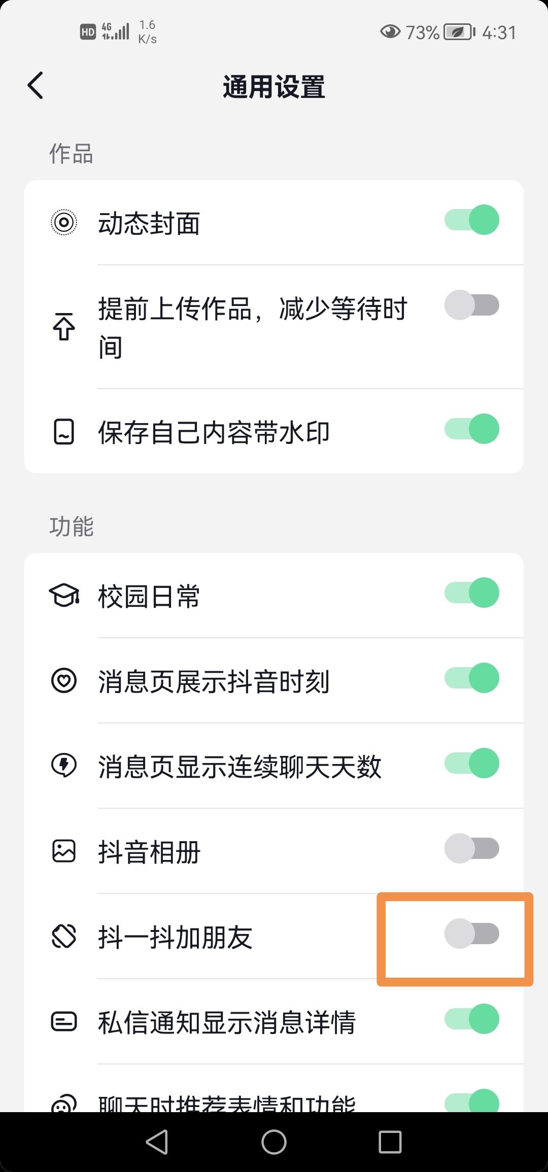 抖音面對(duì)面抖一抖怎么關(guān)？