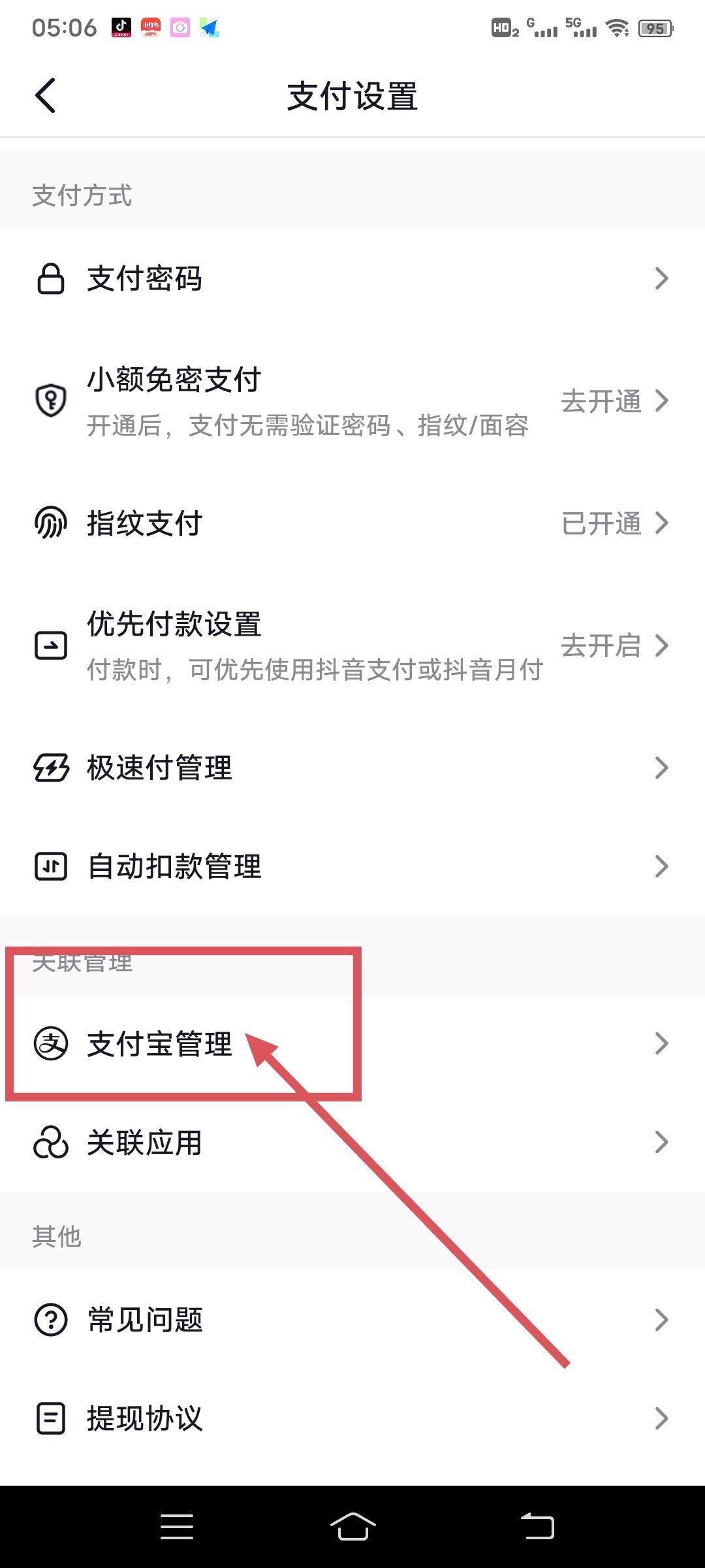 抖音支付怎么設(shè)置成支付寶優(yōu)先支付？