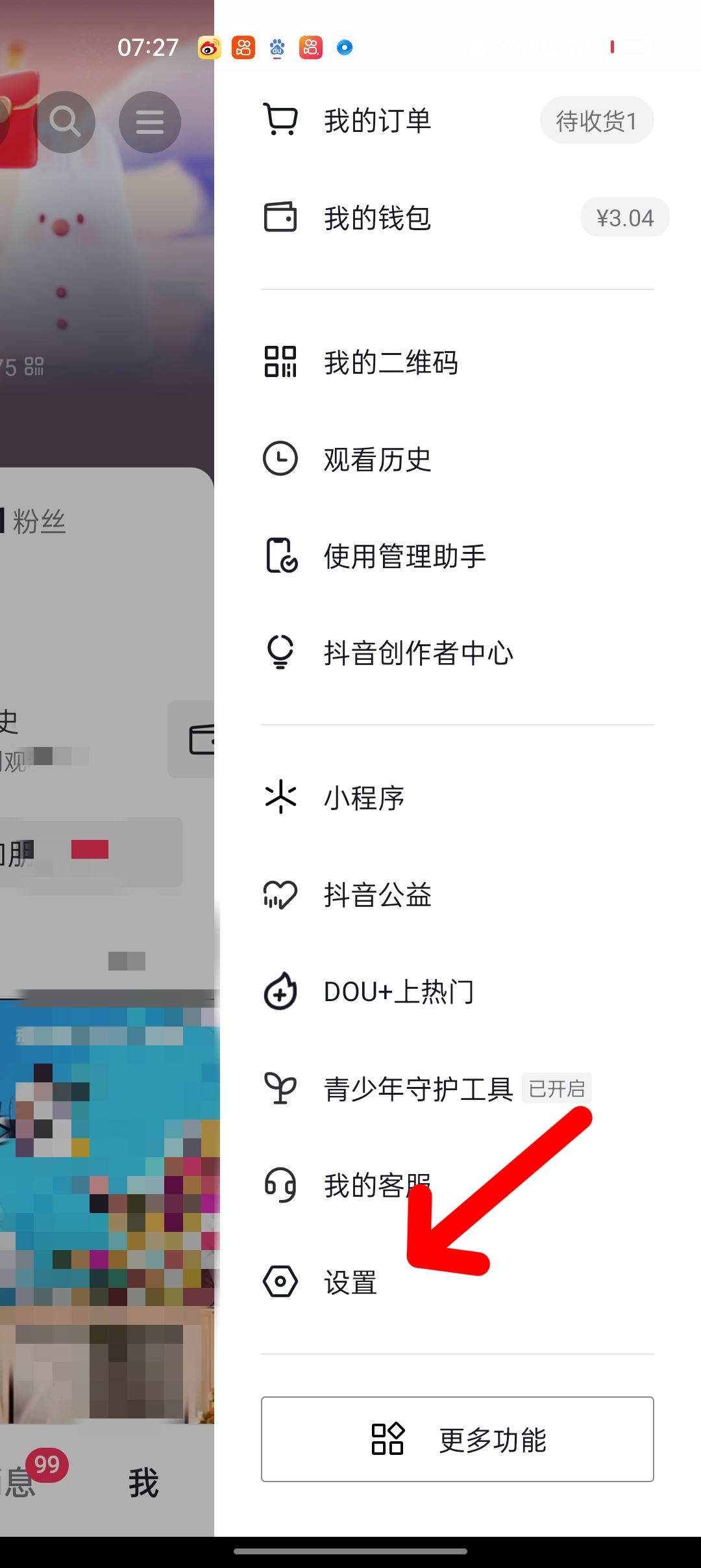 抖音怎么看拉黑的人？