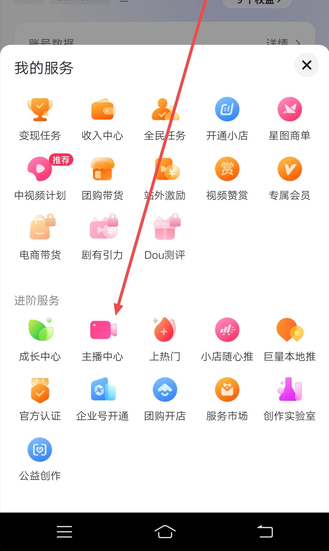 抖音直播怎么看后臺數(shù)據(jù)？