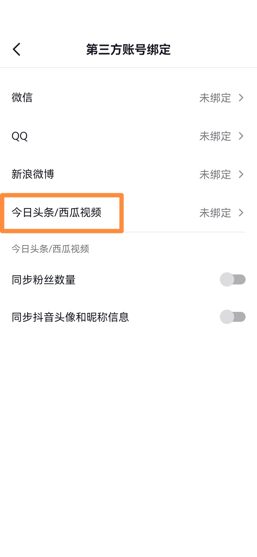 抖音同步到今日頭條怎么設(shè)置？