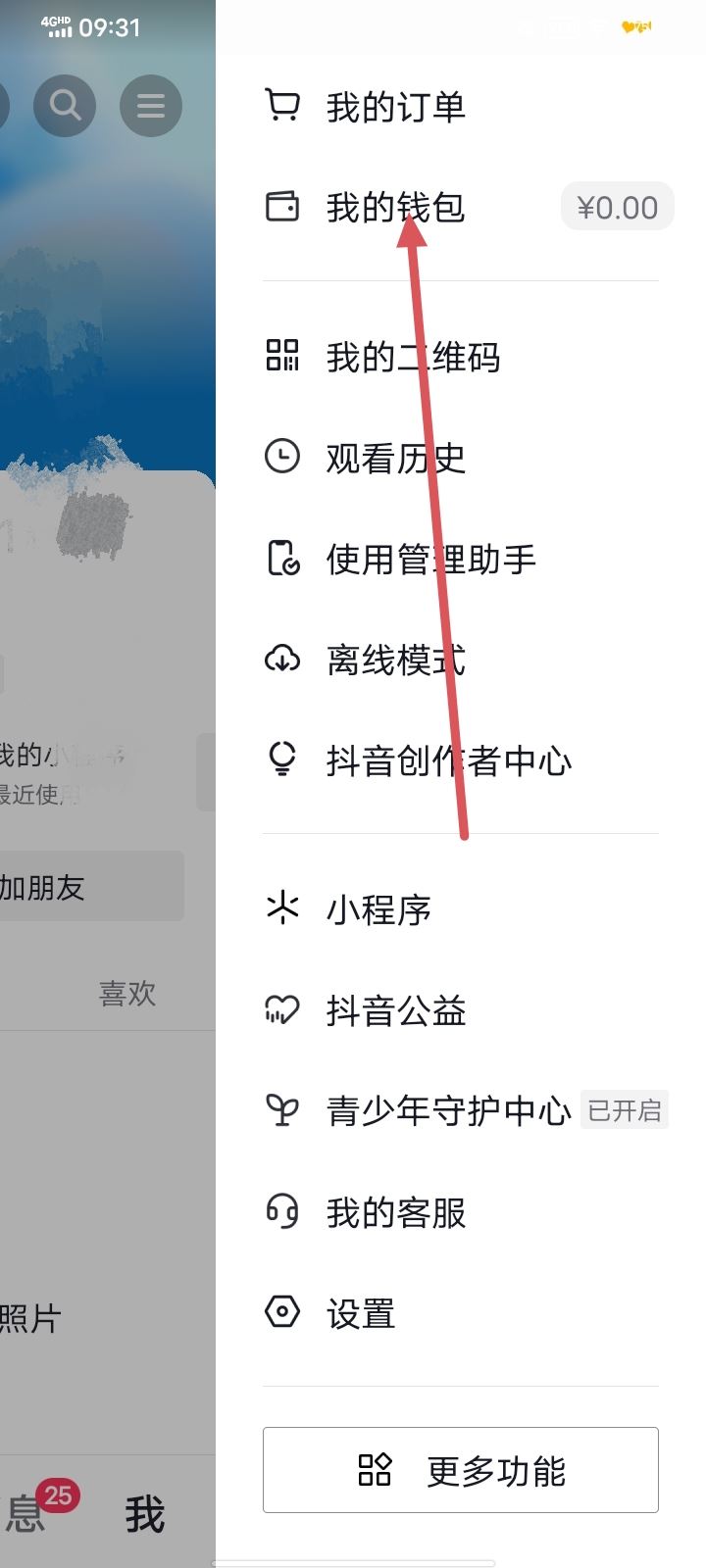 抖音支付怎么開通？