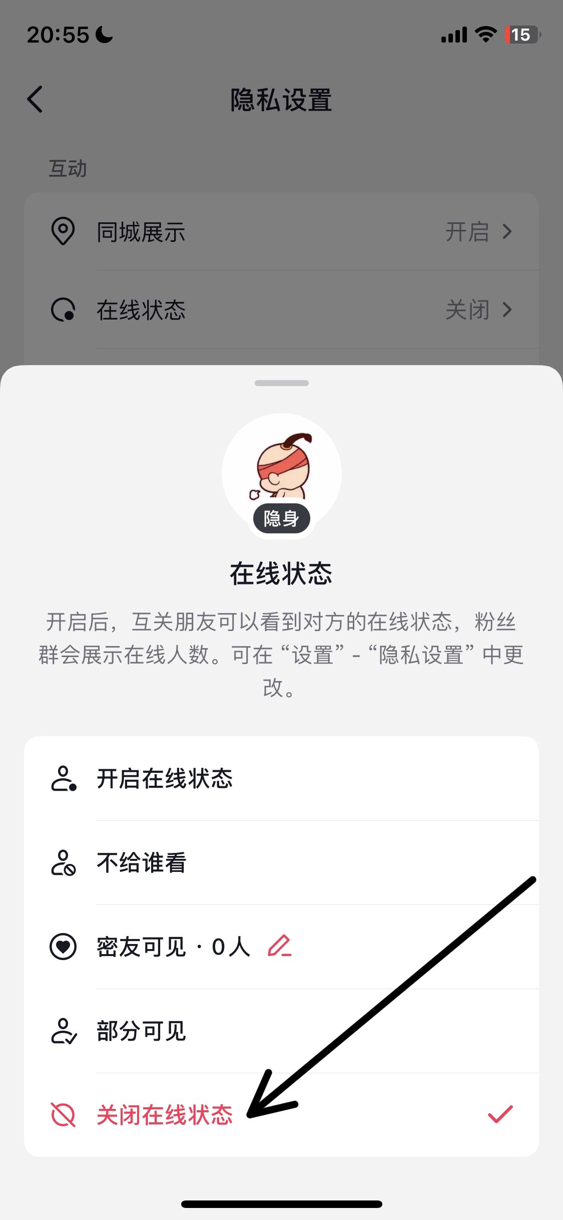 抖音怎么取消在線顯示？