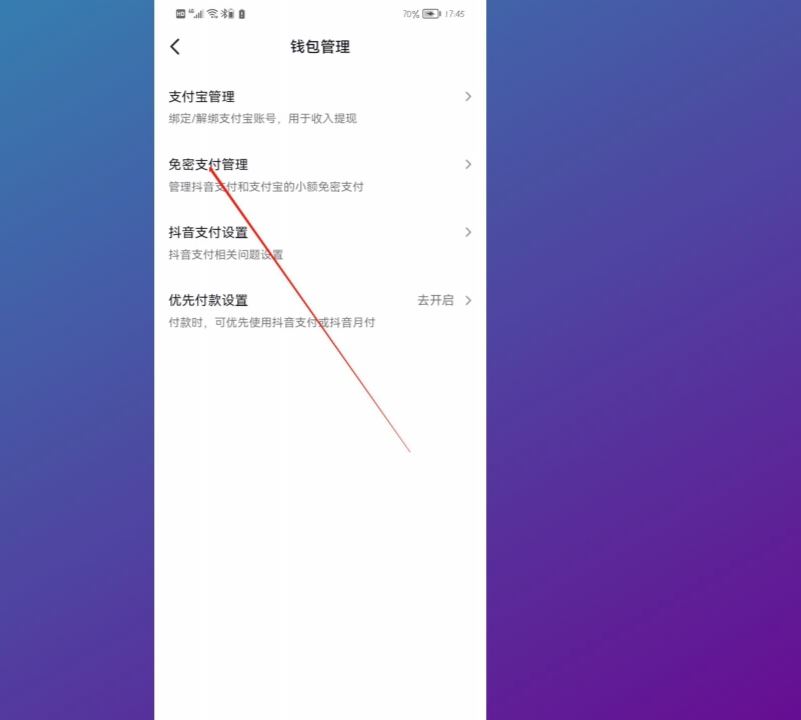 抖音支付怎么設(shè)置成支付寶優(yōu)先支付？