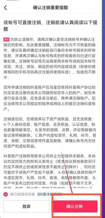 抖音手機號綁定沖突怎么解決？