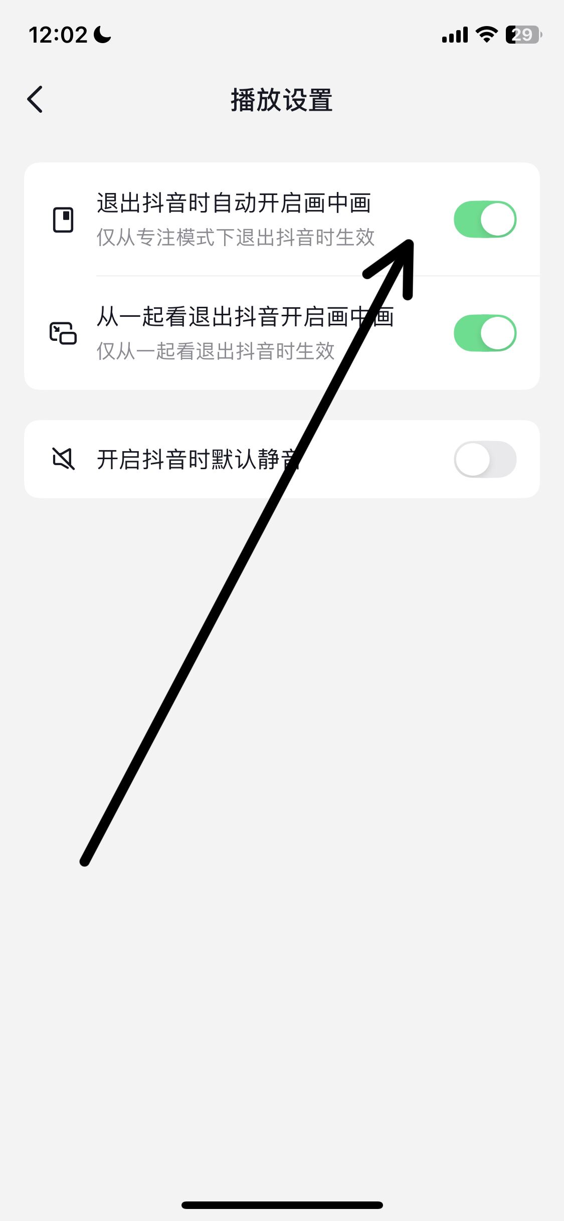 抖音畫中畫小窗口怎么打開？