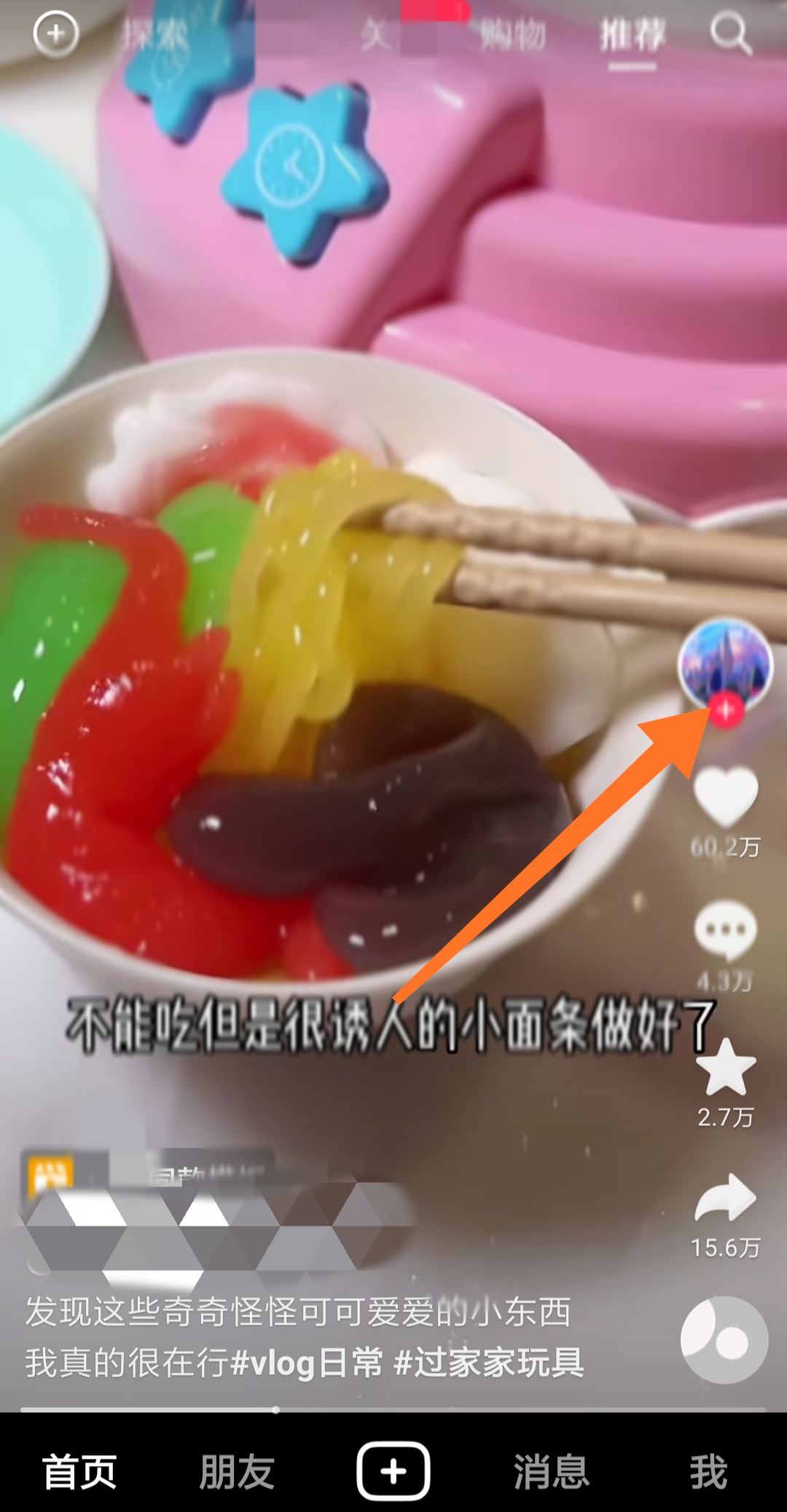 怎么拉黑不想看到的抖音？