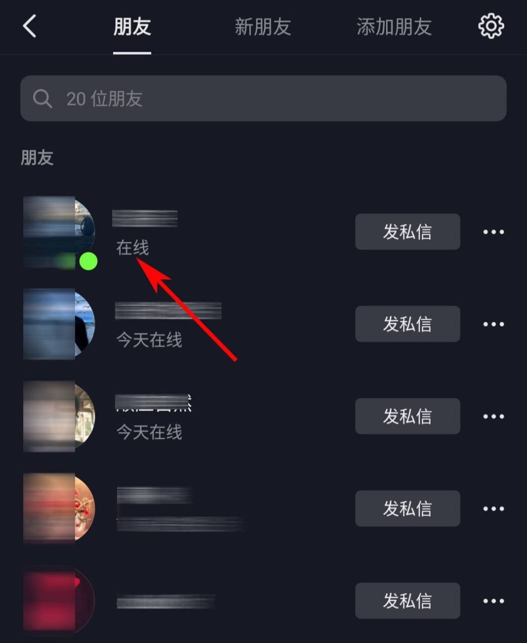 怎么看好友抖音在不在線？