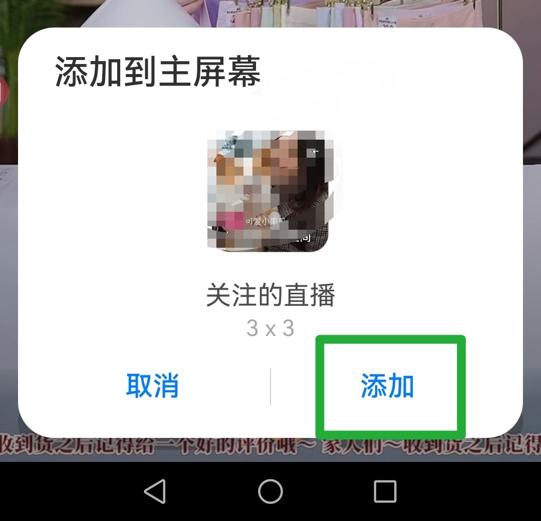 抖音怎么添加直播間入口到桌面？