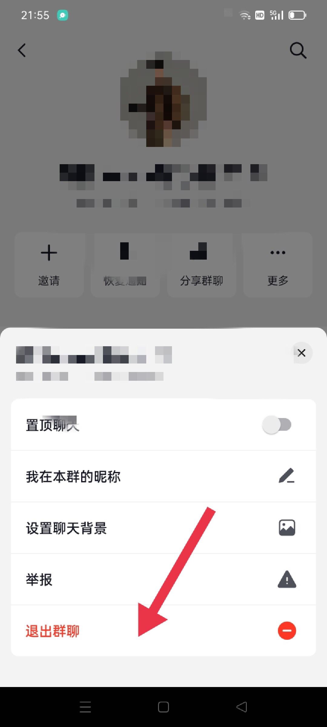 抖音群怎么退出群聊？
