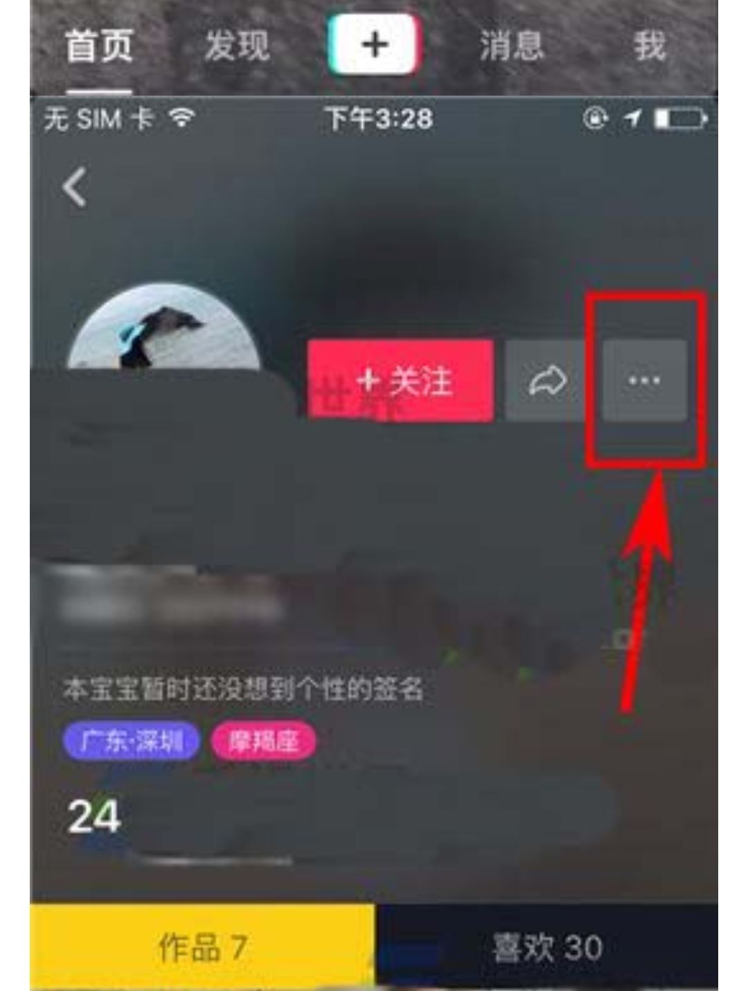 怎么拉黑抖音博主？