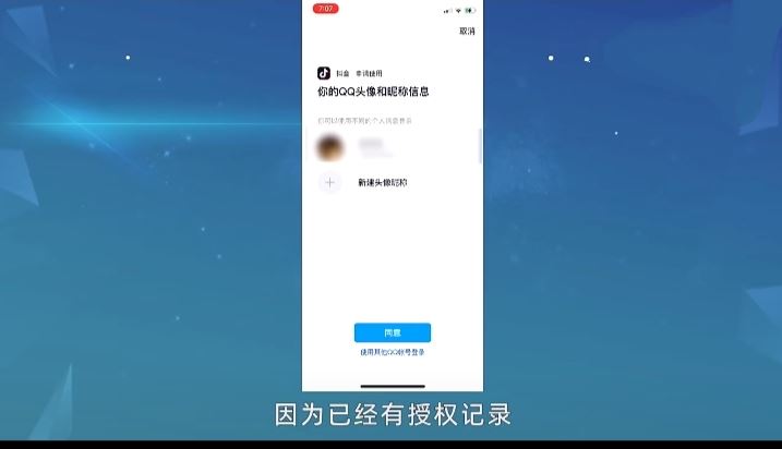 為什么qq不能登錄抖音了？