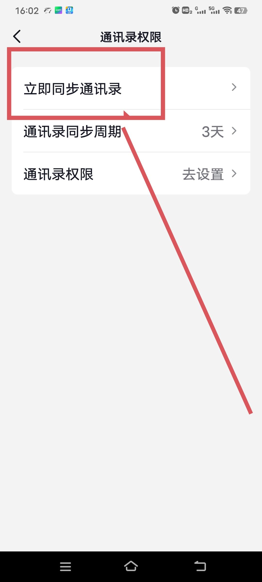 抖音怎么同步通訊錄好友？