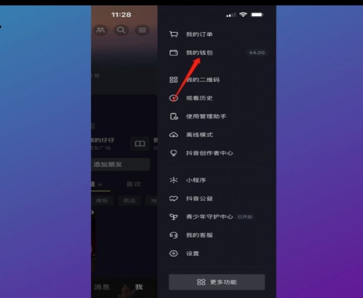 抖音怎么設置微信優(yōu)先付款？