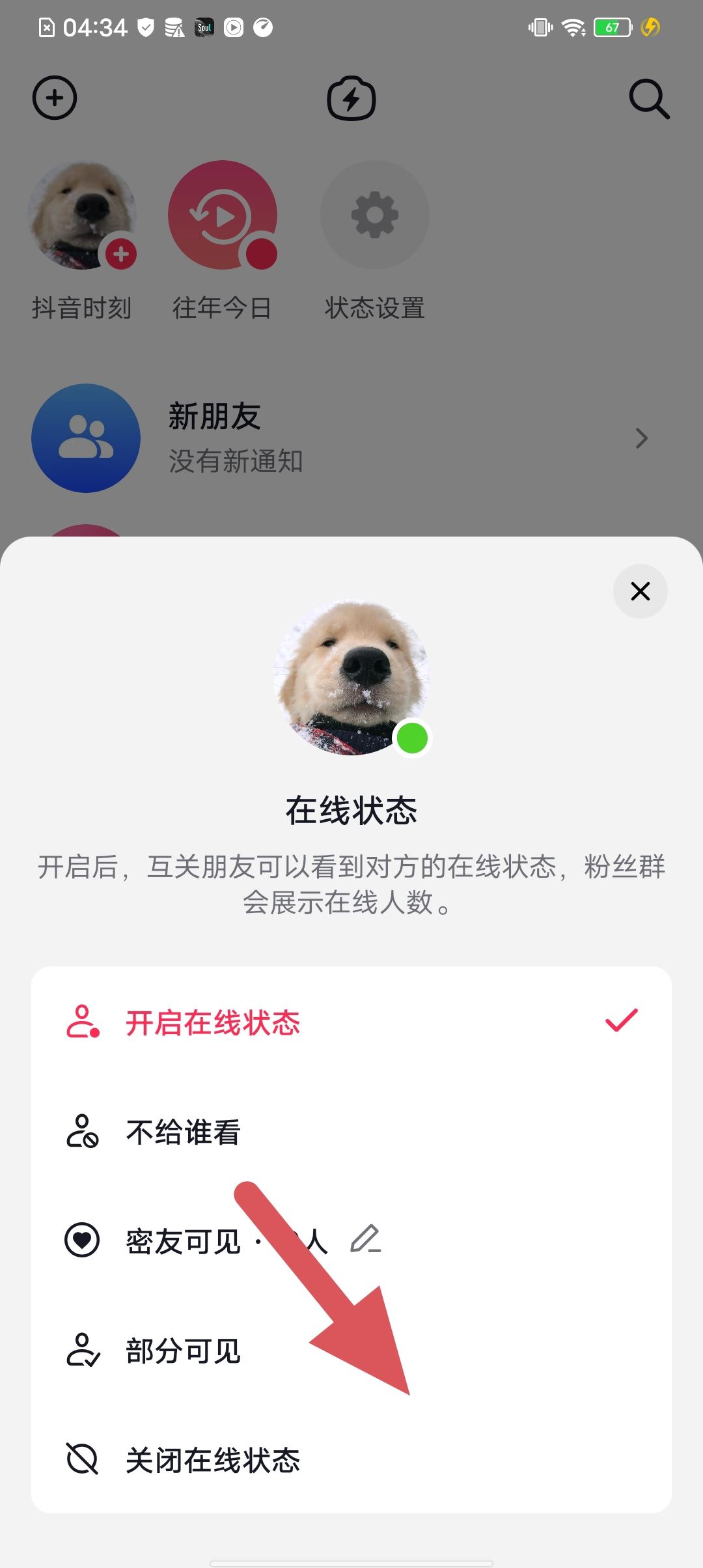 抖音怎么取消在線顯示？