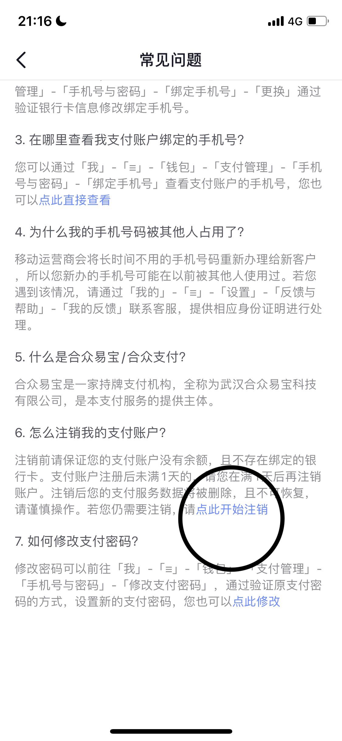 抖音錢包怎么解綁實(shí)名？