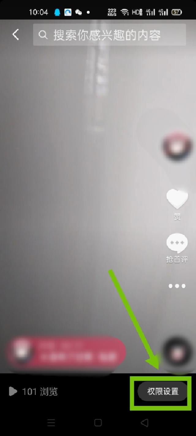 抖音分享權(quán)限怎么設(shè)置？