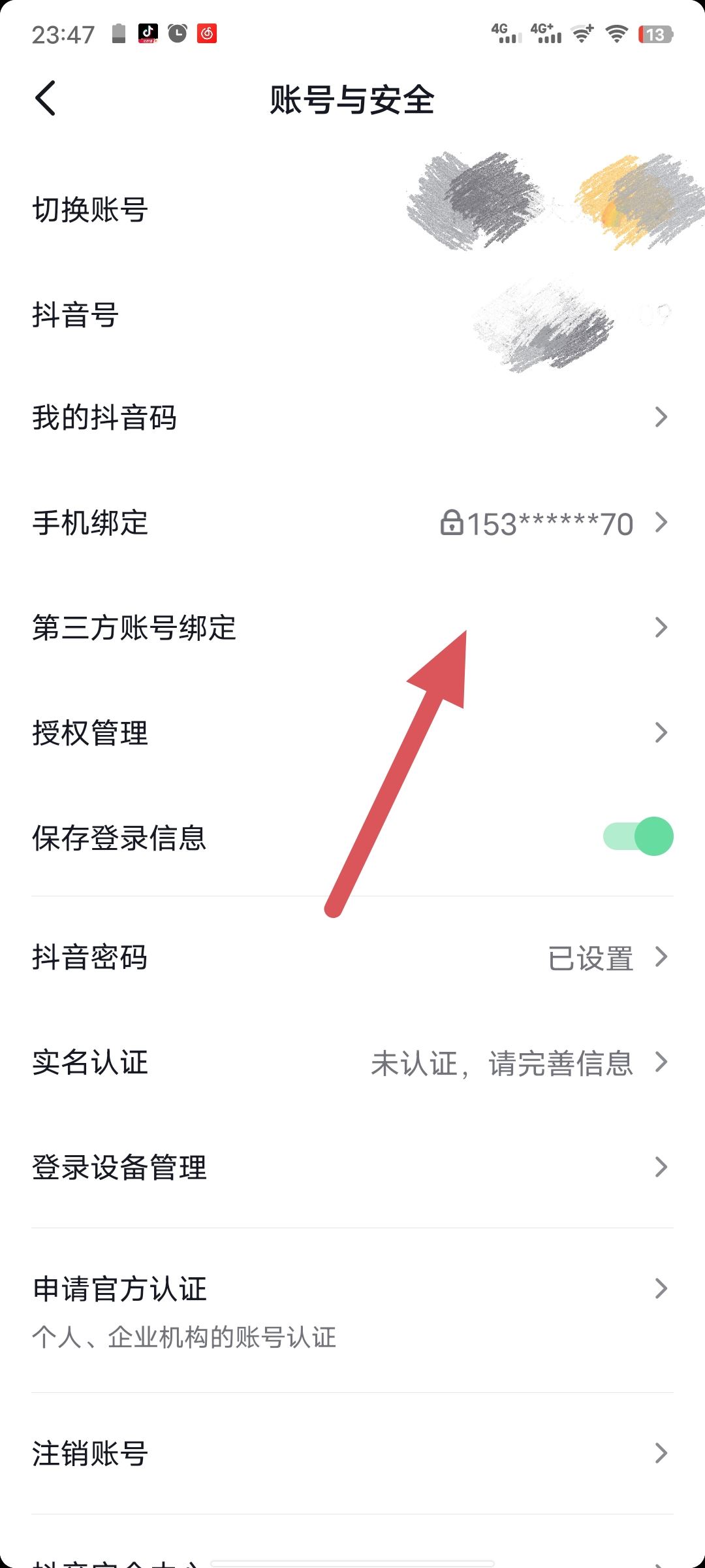 qq注冊抖音怎么才能授權(quán)？