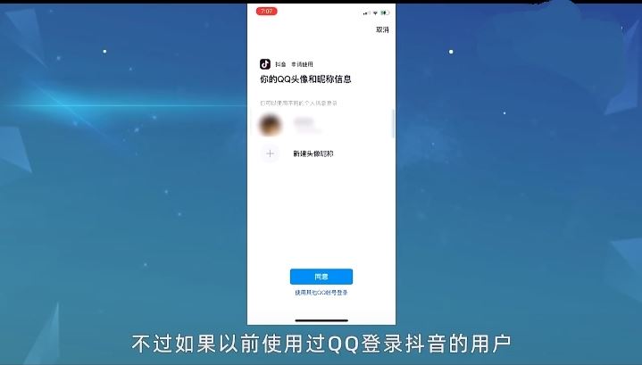 為什么qq不能登錄抖音了？