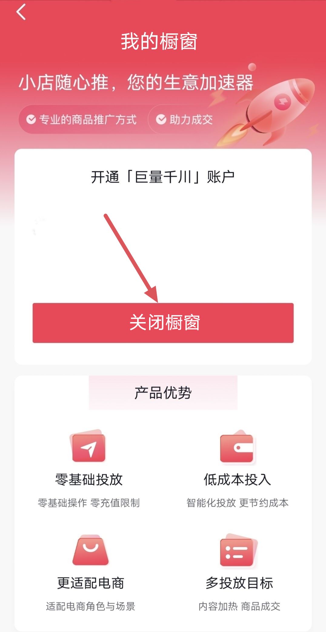 抖音0元開(kāi)通的櫥窗怎么關(guān)閉？