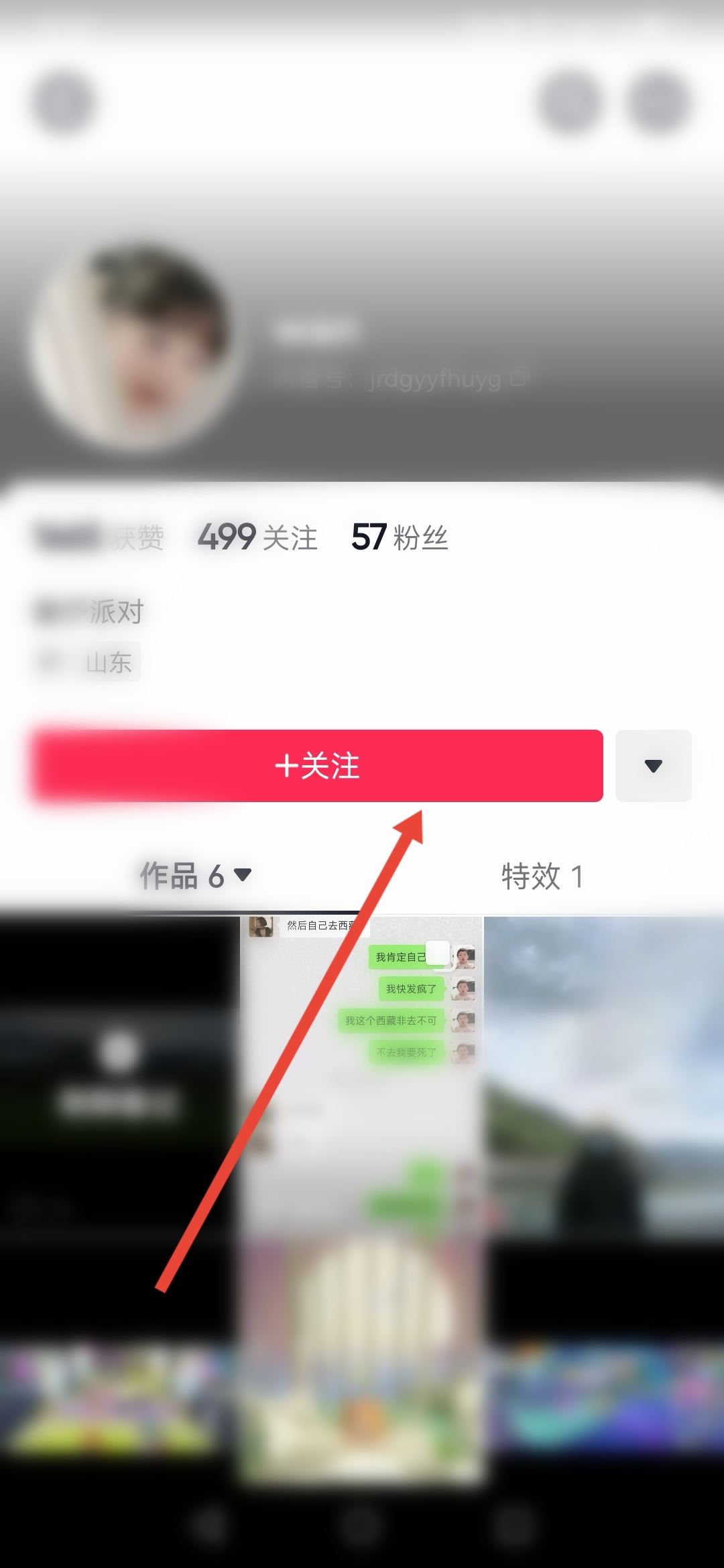 抖音怎么找回自己取關的人？