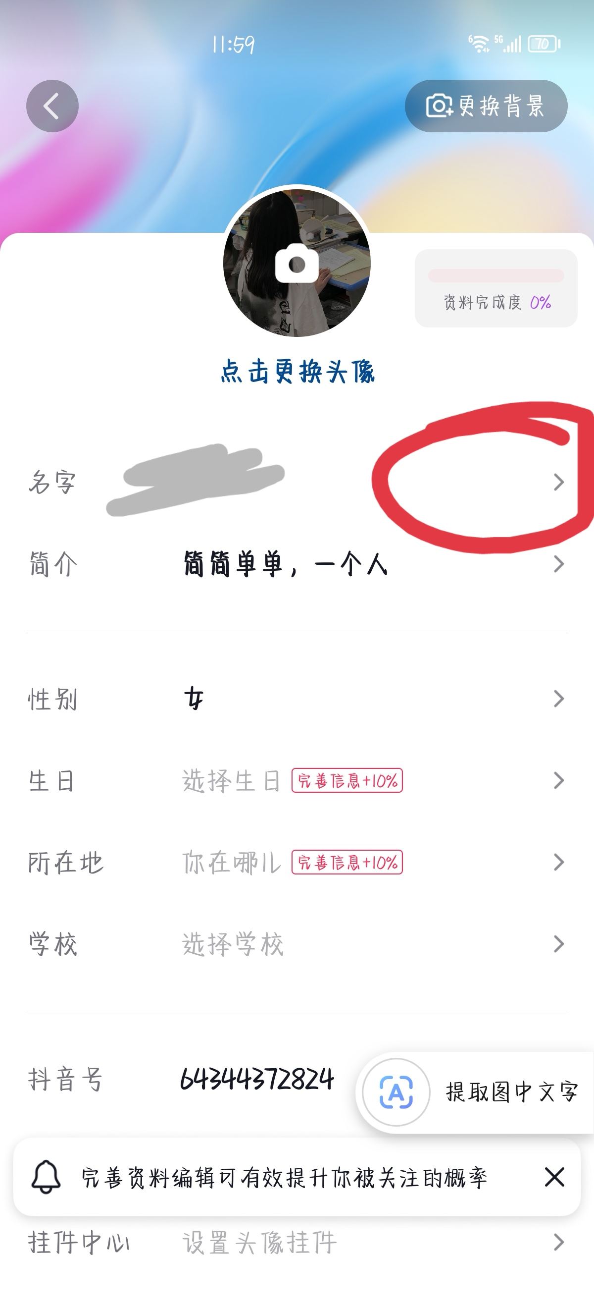 抖音上的昵稱怎么換？