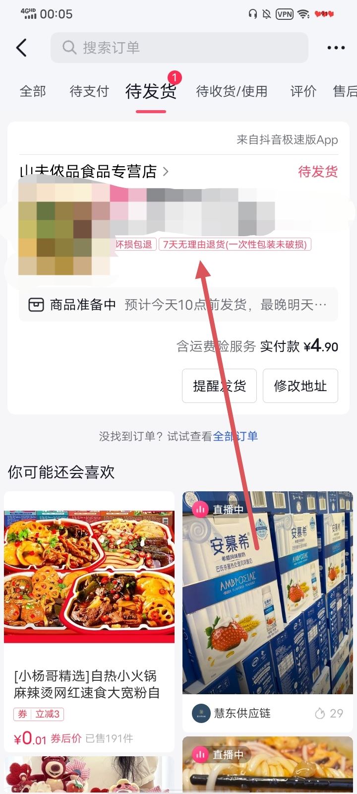 抖音買的貨怎么退貨？