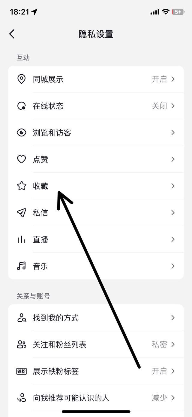 抖音怎么關(guān)閉收藏設(shè)為私密？