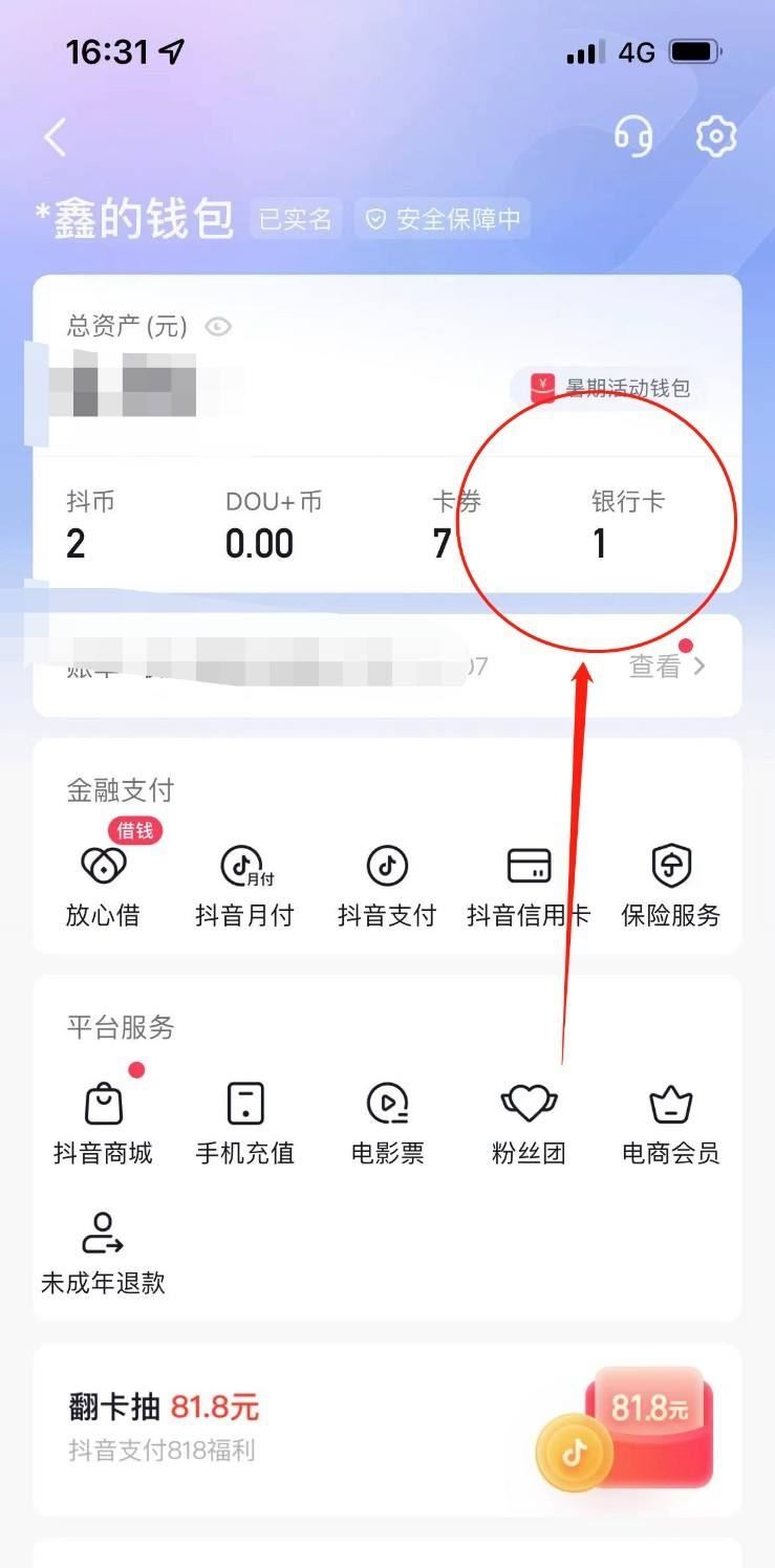 抖音月付怎么解綁銀行卡？