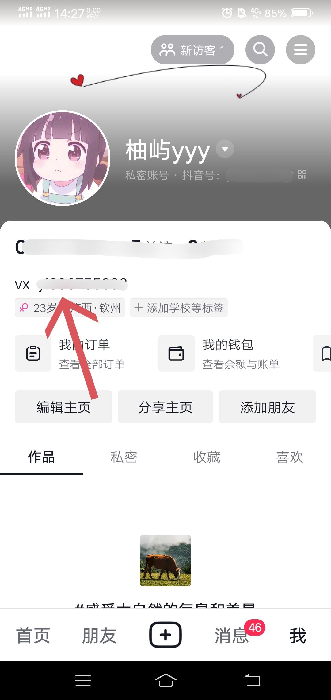 抖音主頁留微信的正確方法？