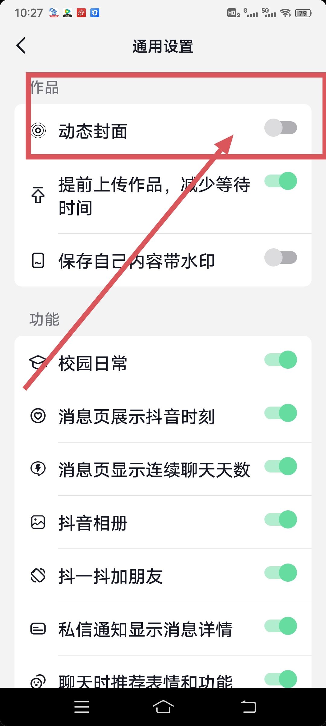 抖音封面怎么設(shè)置不動？