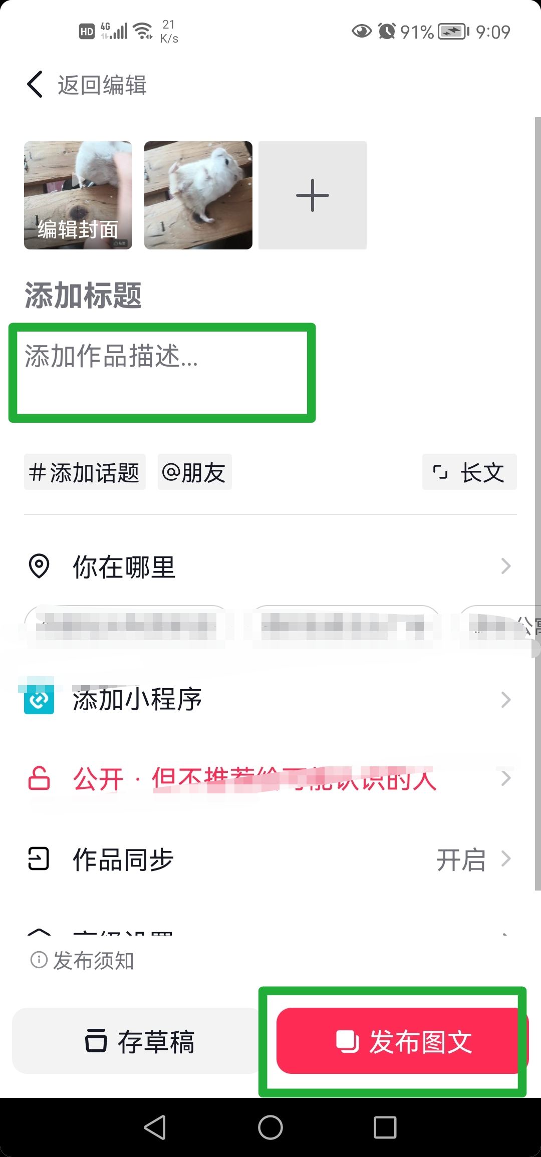 抖音圖片切換速度怎么放慢？