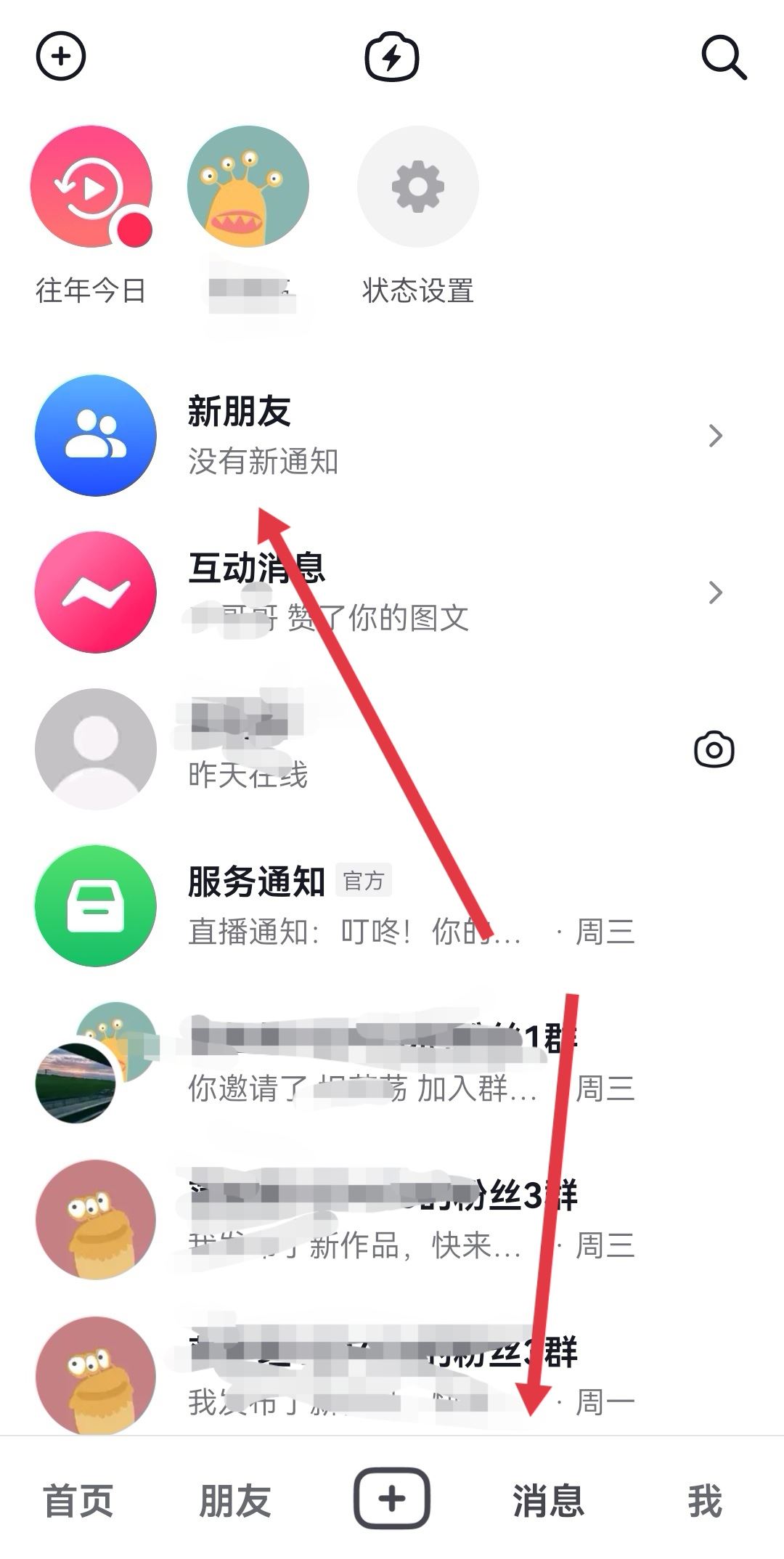 抖音怎么找回刪除的好友？