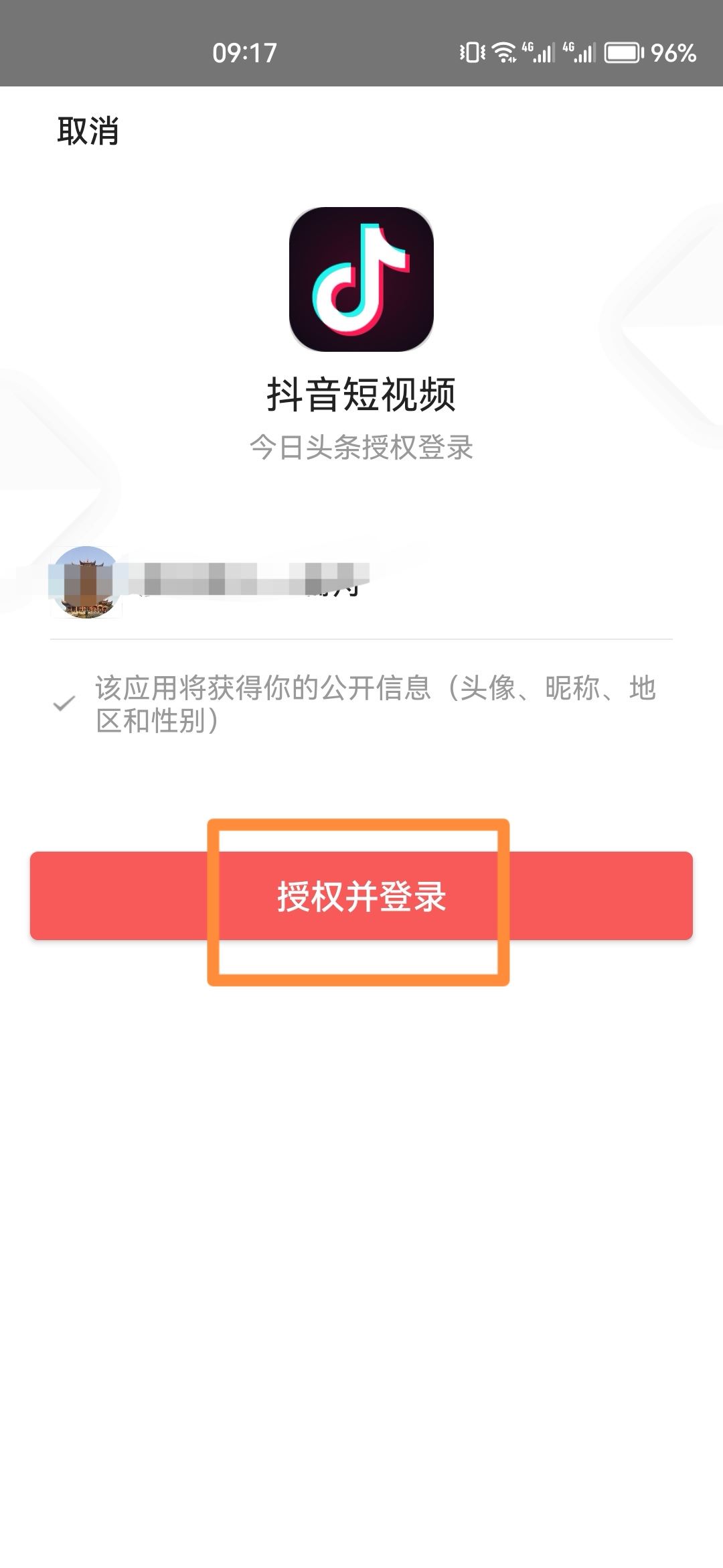 抖音同步到今日頭條怎么設(shè)置？