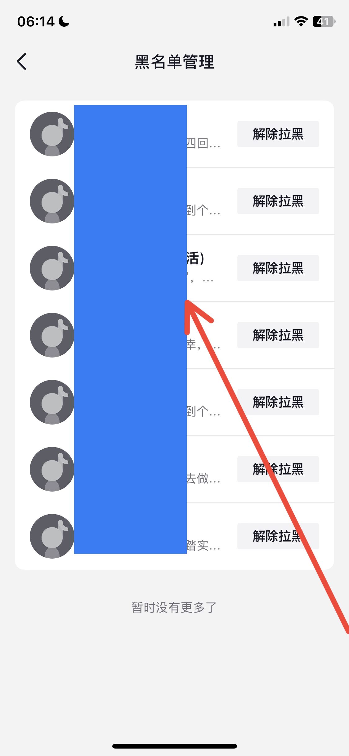 抖音怎么看拉黑的人？