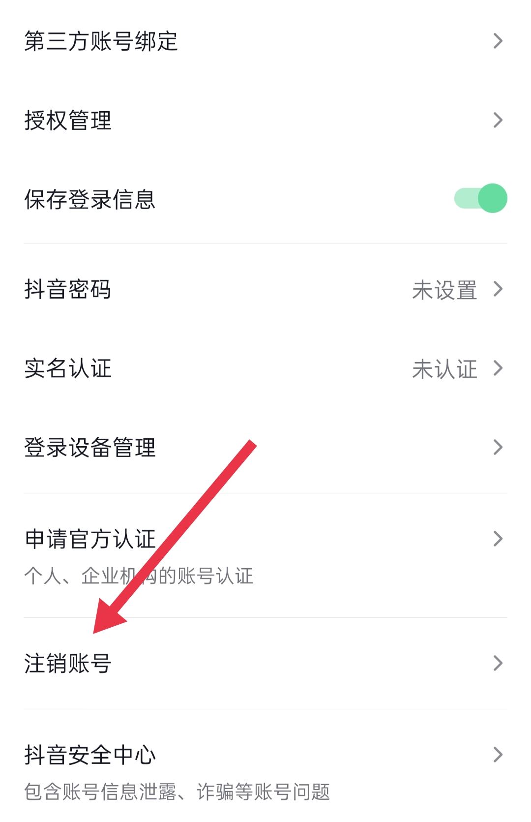 抖音永久禁言了怎么注銷賬號？